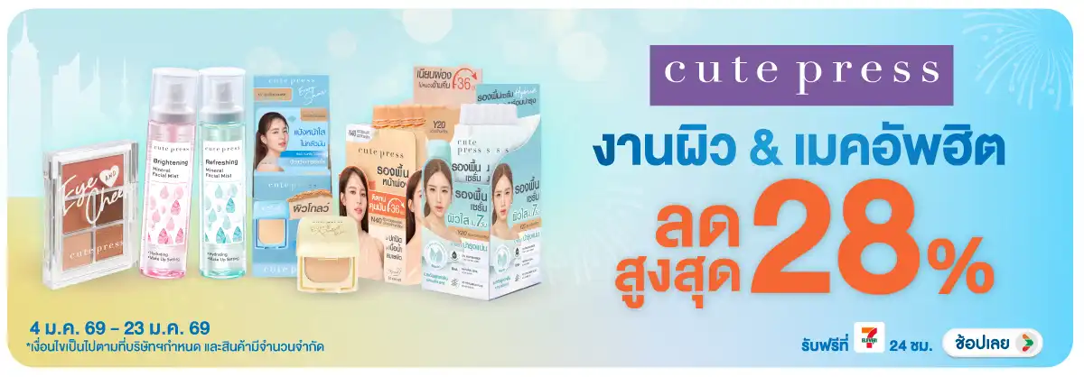 Hero-BTHL- CUTEPRESS ลดสูงสุด 2(177) 04-23.01.26 H12