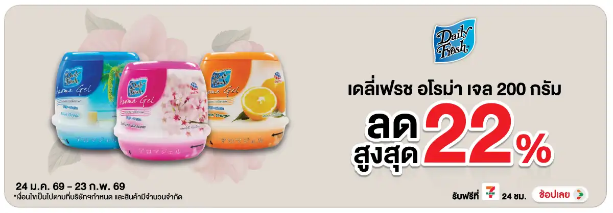 Hero-HPMK- เดลี่เฟรช อโรม่า เจล(437) 24-23.02.26 H12