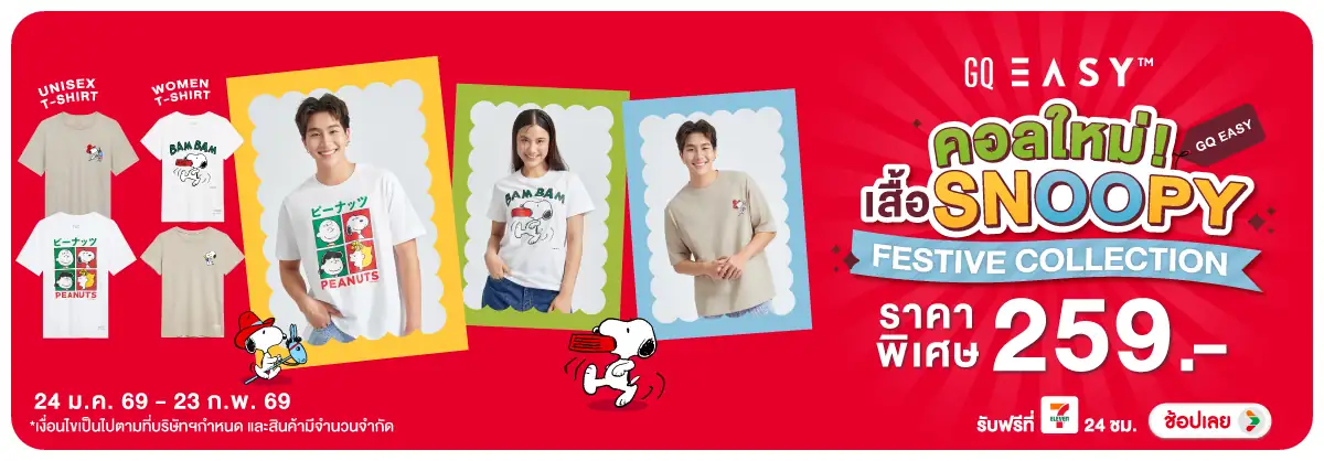 Hero-FS- GQ Easy เสื้อ Snoopy(489) 24-23.02.26 H12