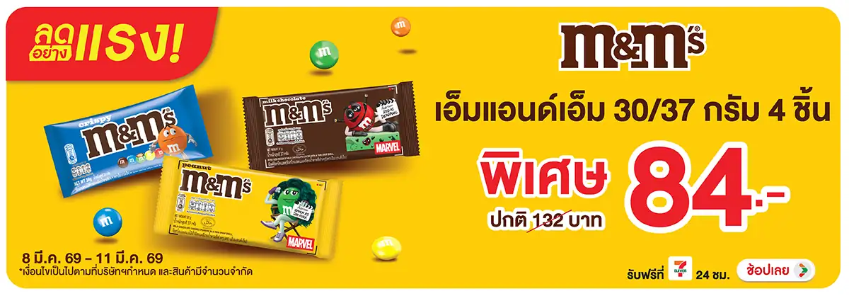 Hero-Eat- ลดอย่างแรง เอ็มแอนด์(711) 08-11.03.26 H12