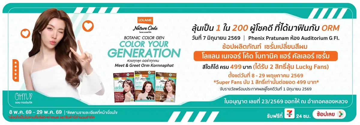 Hero-BTHL- เมื่อซื้อสินค้าโลแลน(1567) 08-29.05.26 H12