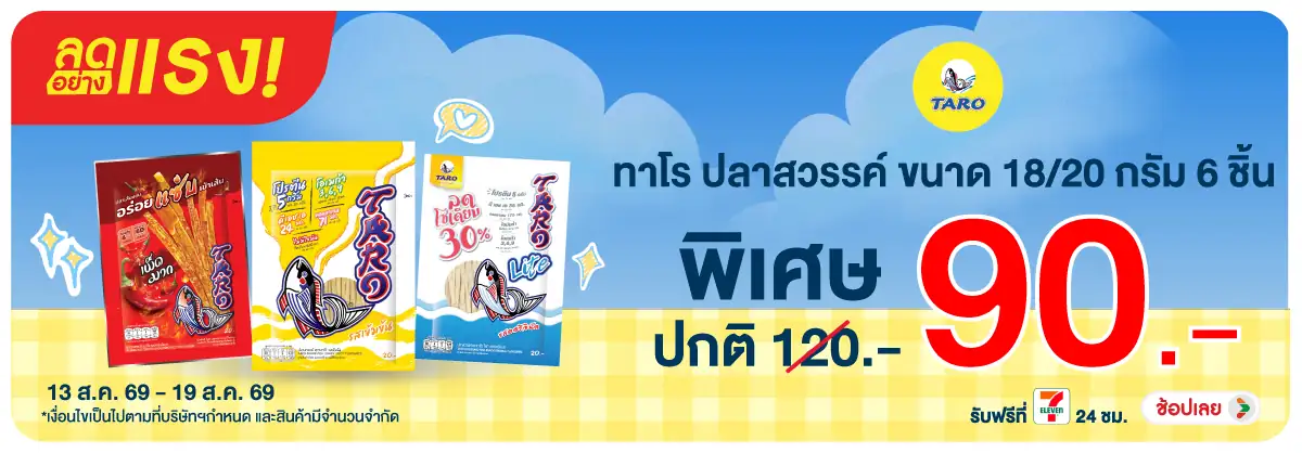 ลดอย่างแรง-Eat- ลดอย่างแรง ทาโร ปลาส(2000) 13-19.08.26 H12
