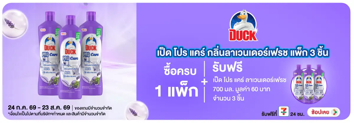 Hero-HPMK- เมื่อซื้อสินค้า เป็ด(2082) 24-23.08.26 H12