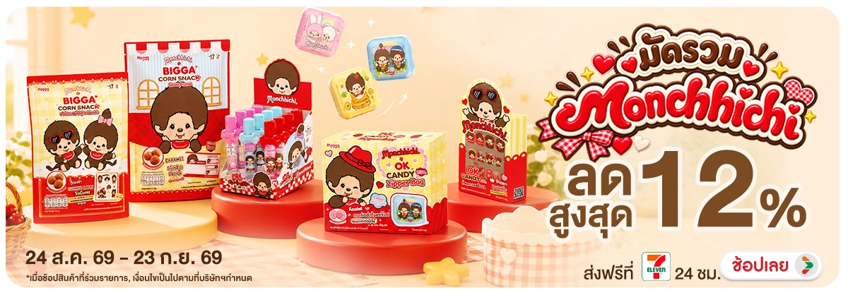 Hero-NON- มัดรวมMonchichi(48) 24.08.2026-24.09.2026 H12