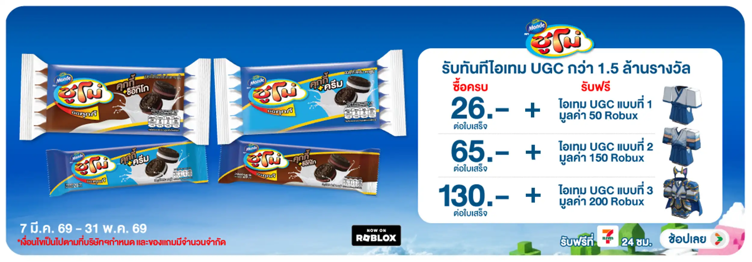 Hero-Eat- ซื้อสินค้าซูโม่ครบ 1(956) 01-31.05.26 H12