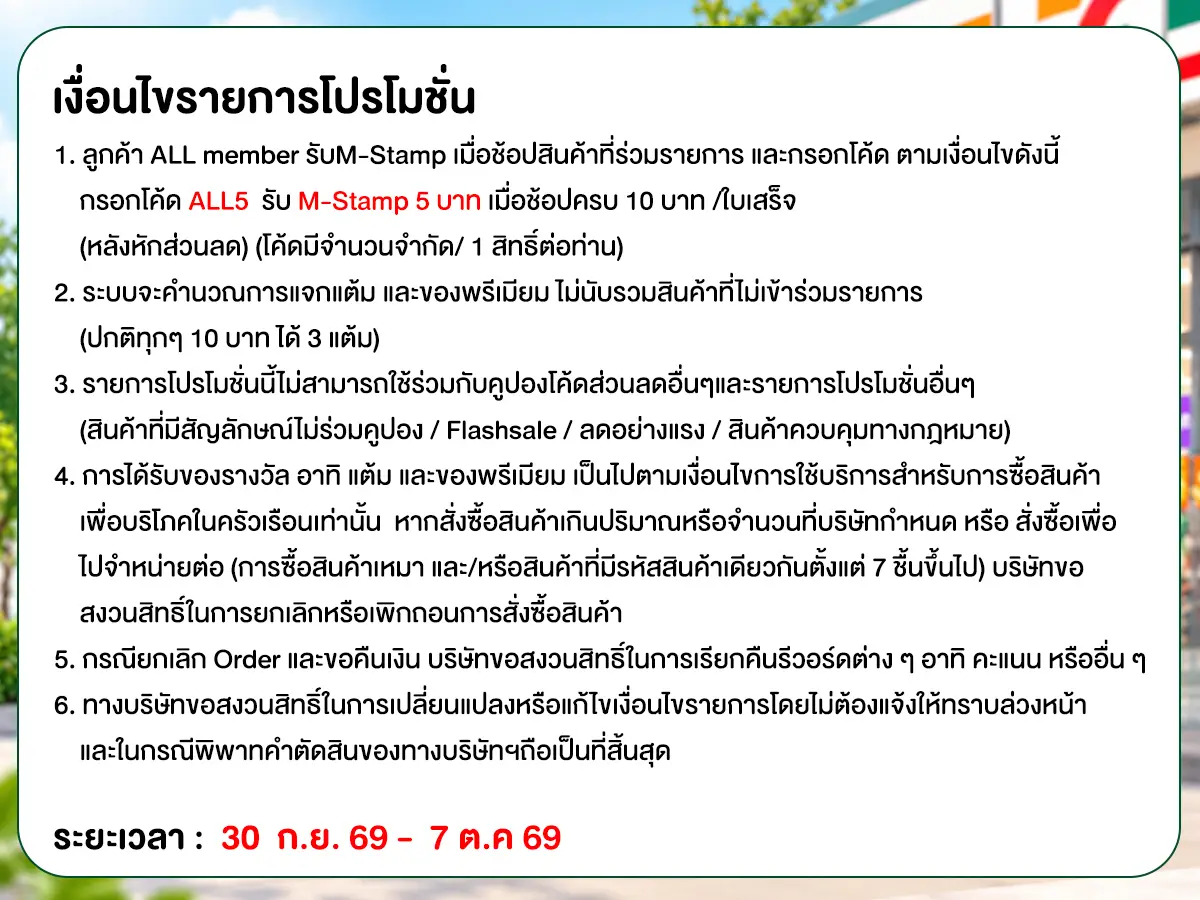 Special Coupon (24 Sep - 23 Oct 26)