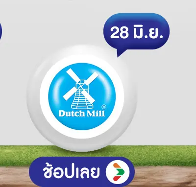 Dutchmill