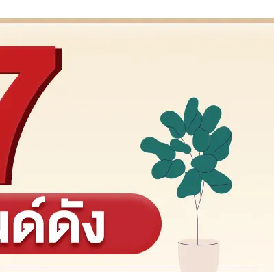 Home & Lifestyle ดีลครบจบทุกไลฟ์สไตล์ (24 Nov - 23 Dec 24)