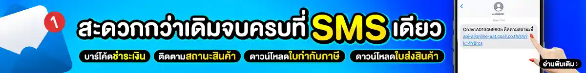 Corp-banner-สะดวกกว่าเดิมจบที่ sms