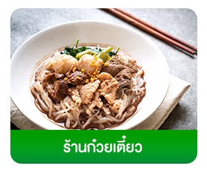 โฟกัสกลุ่มลูกค้า-ธุรกิจร้านอาหาร-ร้านก๋วยเตี๋ยว