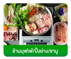 โฟกัสกลุ่มลูกค้า-ธุรกิจร้านอาหาร-บุฟเฟต์