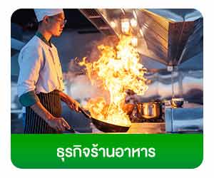 ร้านอาหาร