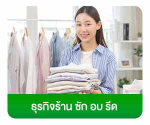 ซัก อบ รีด