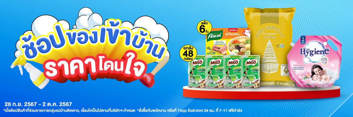 แม่บ้านติดโปร (26 Sep - 2 Oct 24)