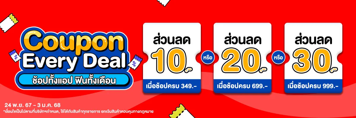 Special Coupon (24 Nov 24 - 3 Jan 25)