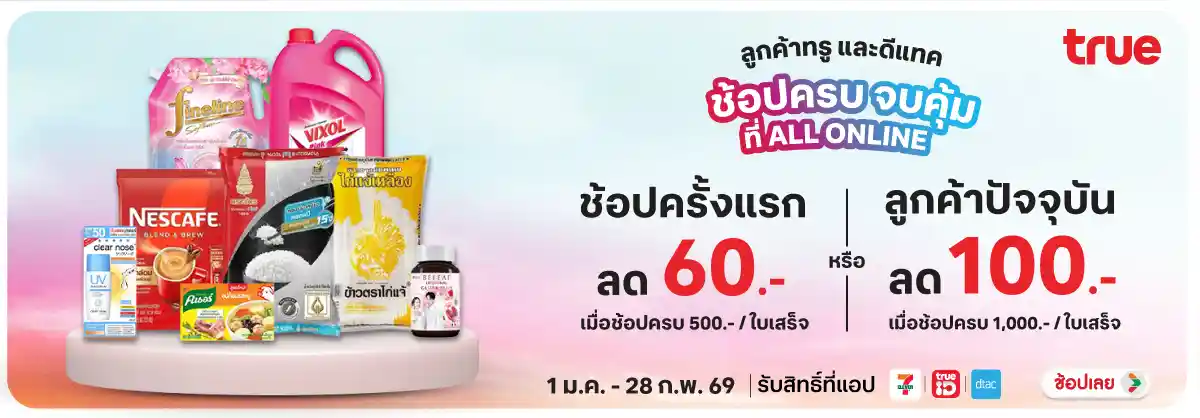 รวมสิทธิ์พิเศษ Partner (1-31 Jan 26)