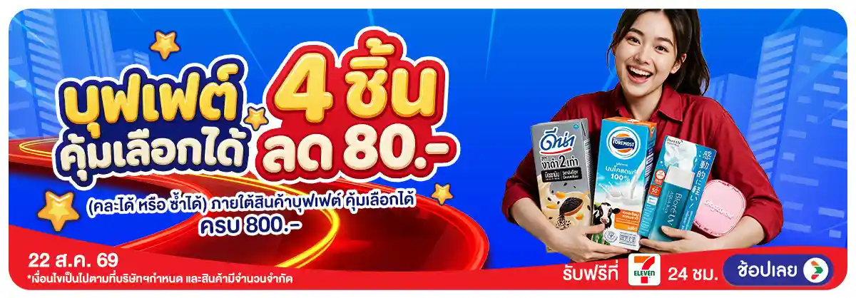 Hero-22.8 ช้อป ใหญ่ได้แต้ม (22 Aug 26)-Buffet