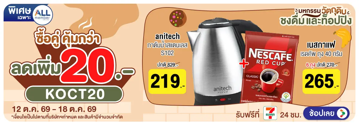 Hero-มหกรรมวัตถุดิบชงดื่ม ซื้อคู่ (12 - 18 Oct 26)