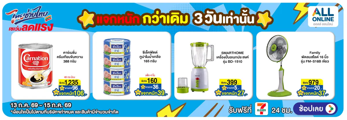 Hero-Mid Month Sale แจกหนักกว่าเดิม (13 - 15 July 26)