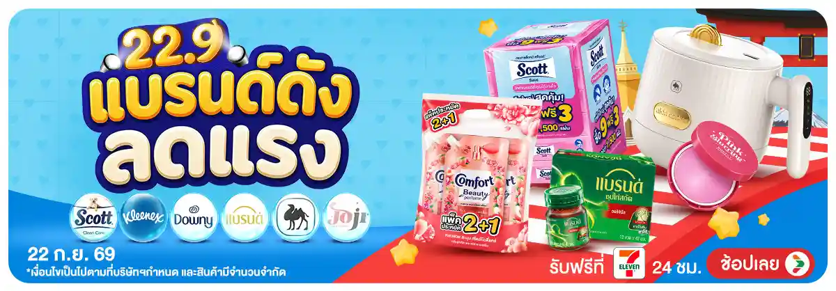 Hero-22.9 ซื้อซ้ำ ย้ำโปรแรง (22 Sep 26)-brand