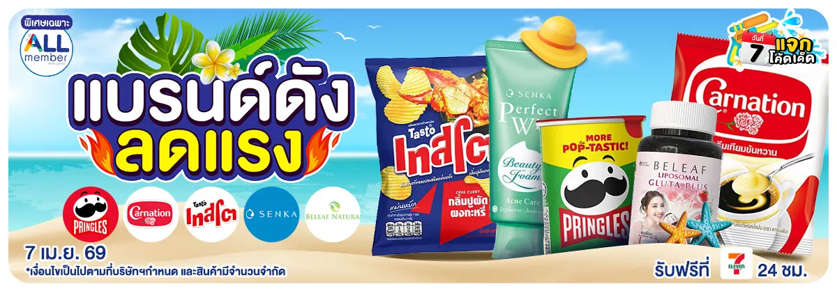 แบรนด์ดังลดแรง