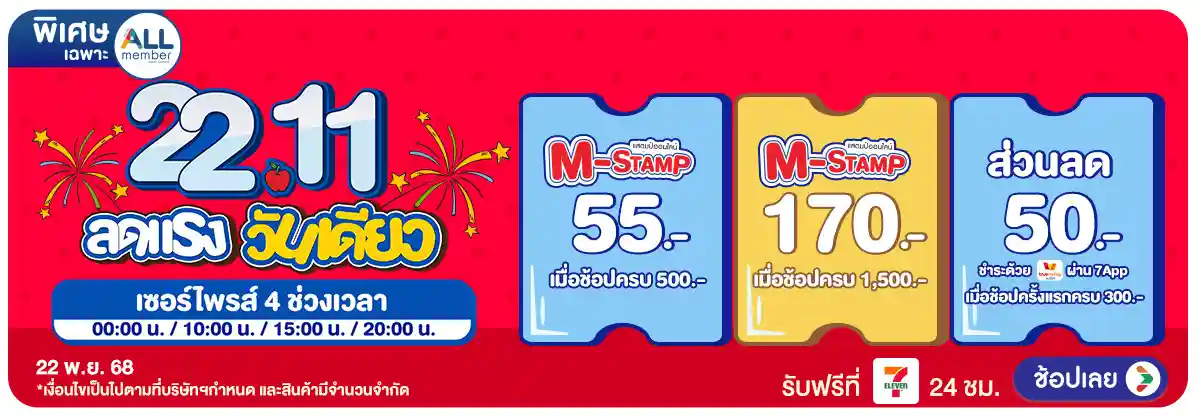 Hero-22.11 ซื้อซ้ำ ย้ำโปรแรง (22 Nov 25)-code