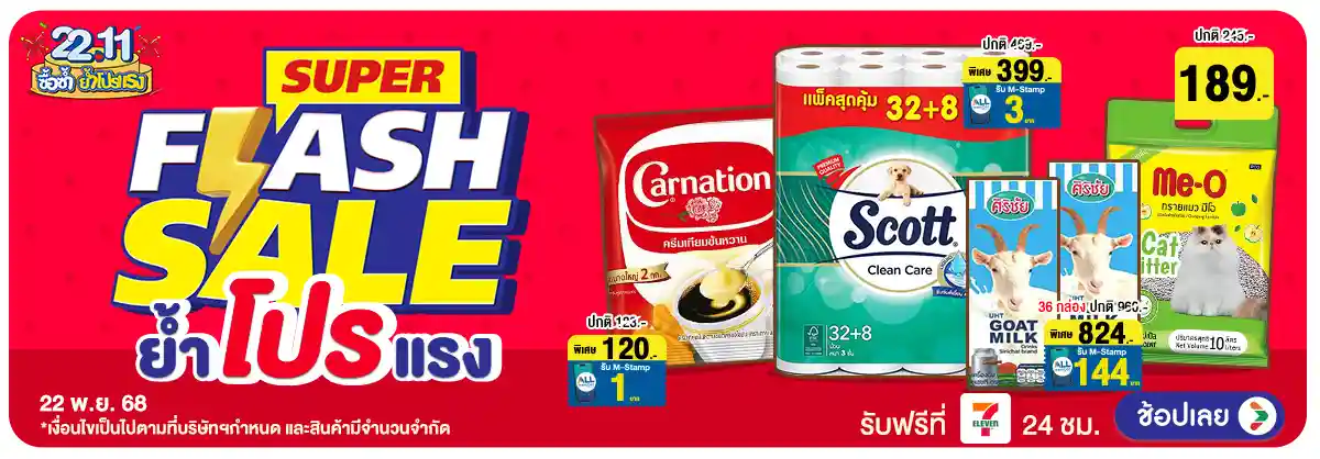 Hero-22.11 ซื้อซ้ำ ย้ำโปรแรง (22 Nov 25)-flashsale