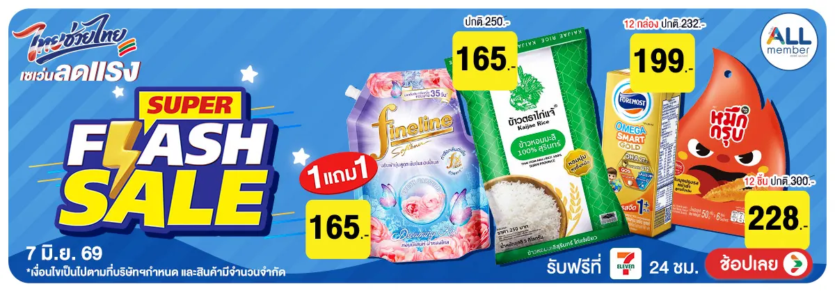 Hero-ทุกวันที่ 7 แจกโค้ดเด็ด Flash sale (7 June 26)