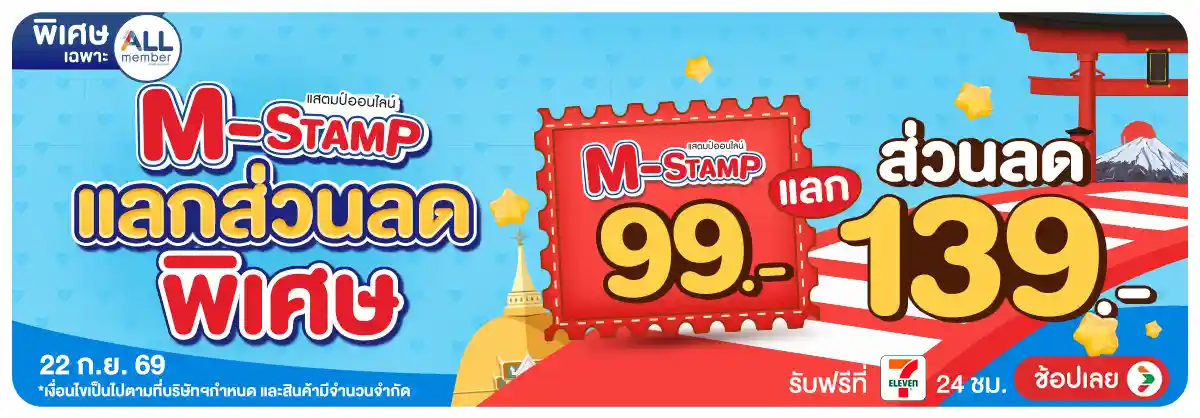 Hero-22.9 ซื้อซ้ำ ย้ำโปรแรง (22 Sep 26)-m-stamp
