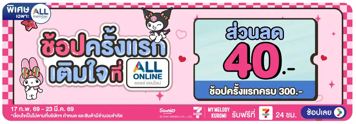 Hero-ลูกค้าใหม่​ช้อปครั้งแรกที่ ALL ONLINE (17 - 23 Feb 26)