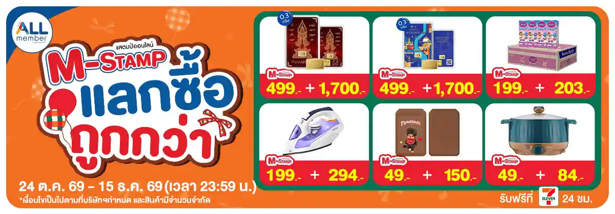 M-STAMP (24 Oct - 23 Nov 26)