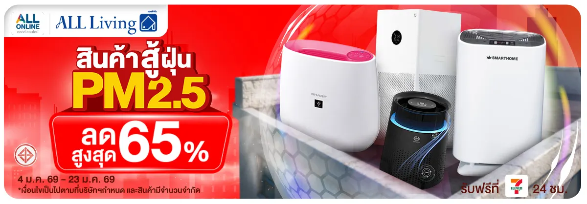 สู้ฝุ่น PM2.5 (4  - 23 Jan 26)