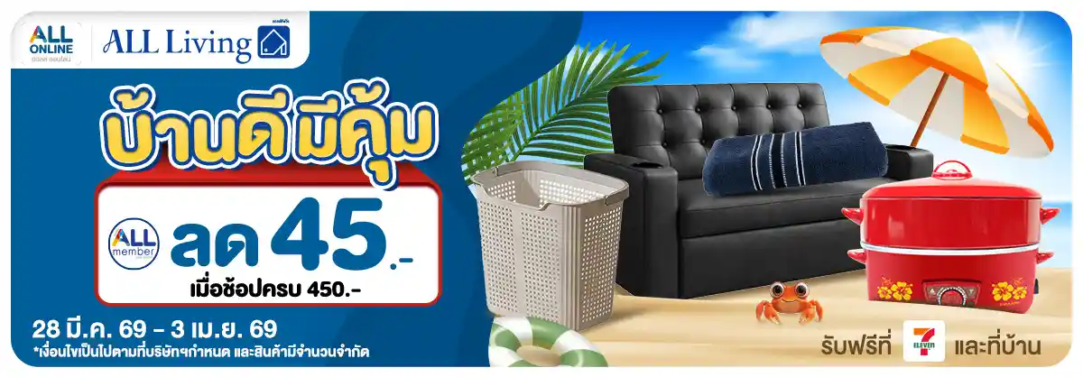 บ้านดีมีคุ้ม (28 Mar - 3 Apr 26)