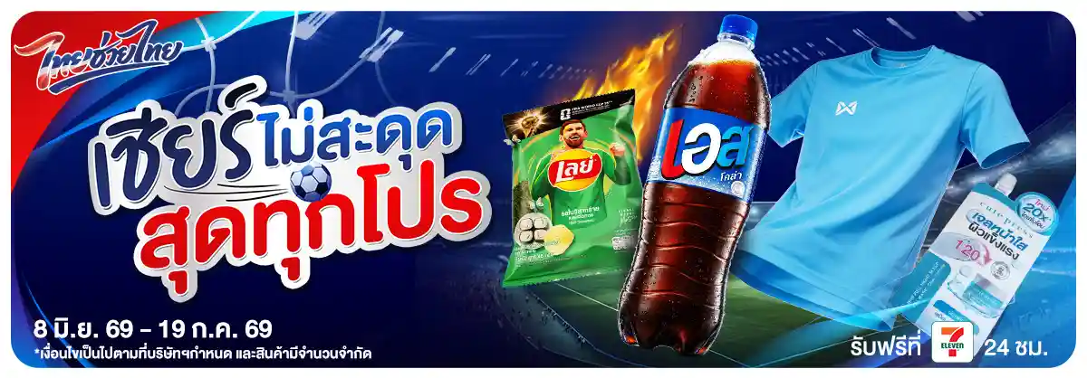 Fifa เชียร์บอล (8-19 June 26)