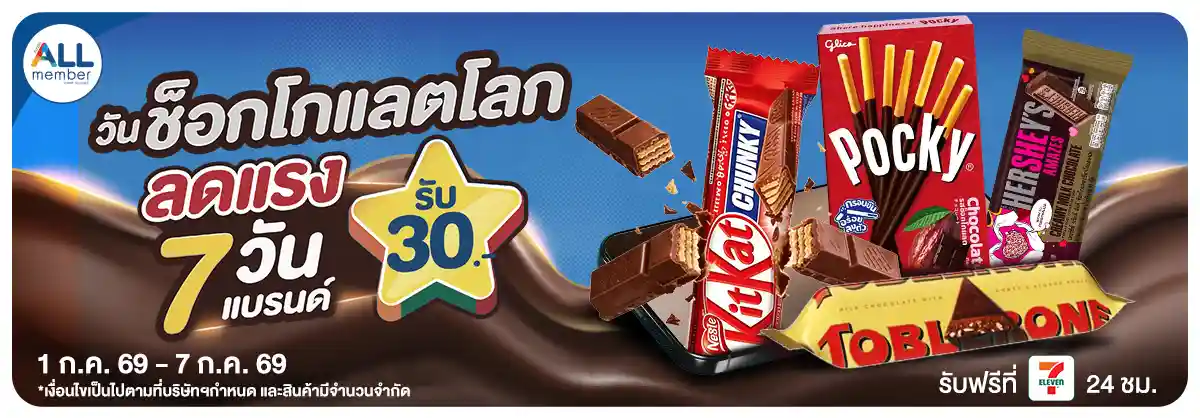 Chocolate Day (1 - 7 July 26)