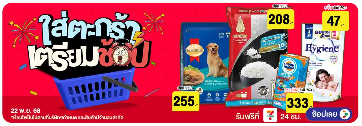 Hero-22.11 ซื้อซ้ำ ย้ำโปรแรง (22 Nov 25)-prepromote