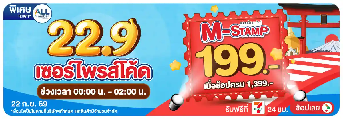Hero-22.9 ซื้อซ้ำ ย้ำโปรแรง (22 Sep 26)-surprise1