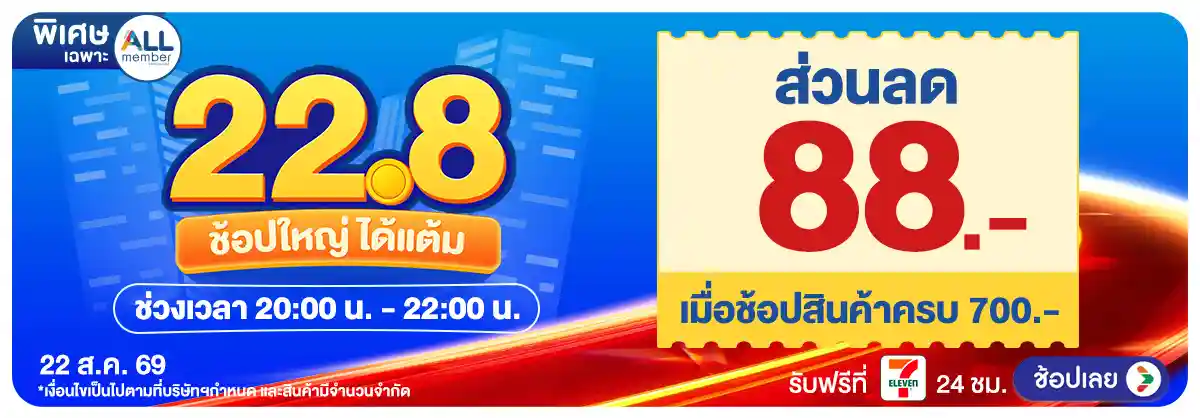 Hero-22.8 ช้อป ใหญ่ได้แต้ม (22 Aug 26)-surprise4