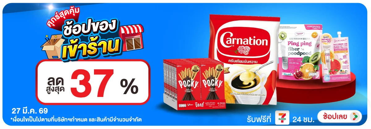 ลดอย่างแรง-CROP-ขายดีทุกวัน (27 Mar 2026)