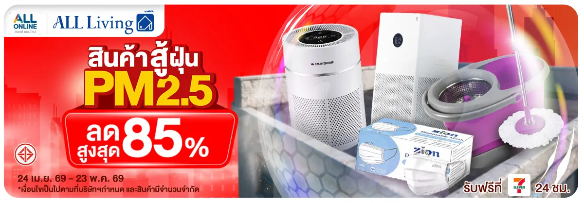 สู้ฝุ่น PM2.5 (24 Apr - 23 May 26)