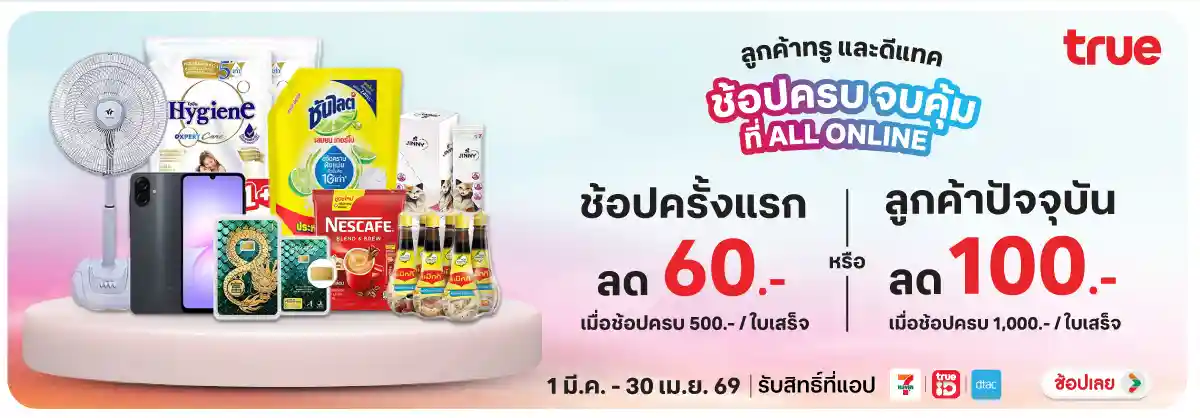 รวมสิทธิ์พิเศษ Partner (1-30 Apr 26)