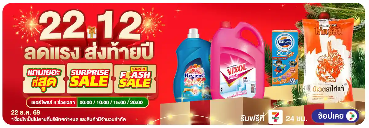 ็Hero-22.12 ซื้อซ้ำ ย้ำโปรแรง (22 Dec 25)