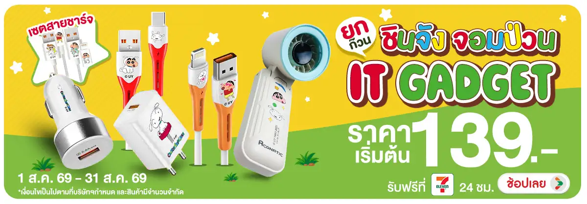 Hero-NON-ชินจังจอมป่วน ยกก๊วน IT-Gadget 01-31.08.2026 H12