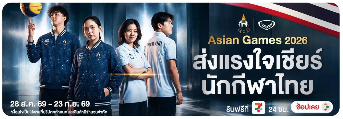 Hero-NON-AsianGames2026 ส่งแรงใจเชียร์นักกีฬาไทย 28-23.09.2026 H12