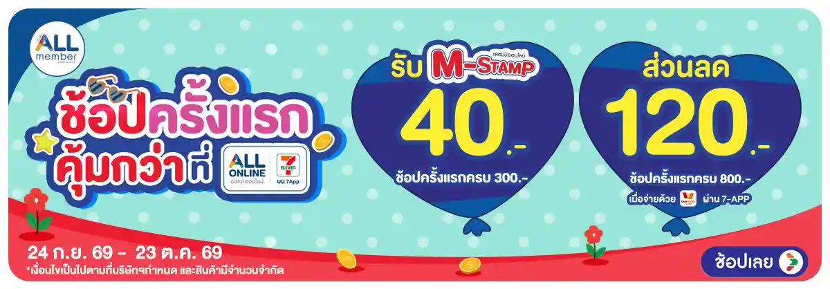Hero-ลูกค้าใหม่ ช้อปครั้งแรกที่ ALL ONLINE (24 Sep - 23 Oct 26)