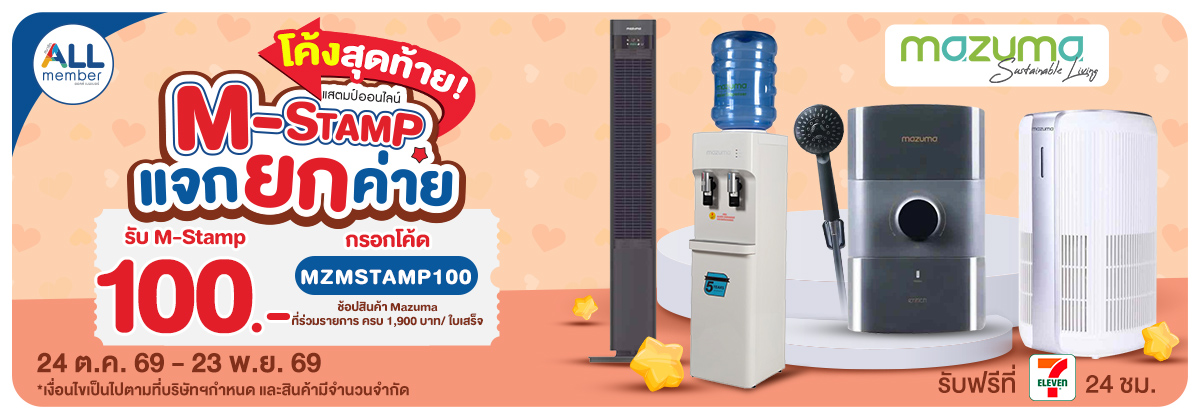 M-STAMP (24 Oct - 23 Nov 26)