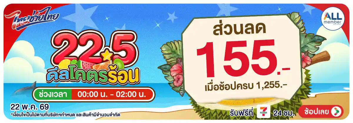 Hero-22.5 ดีลโครตร้อน (22 May 26)-surprise1