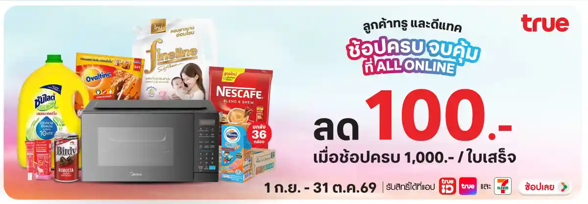 รวมสิทธิ์พิเศษ Partner (1 - 30 Sep 26)