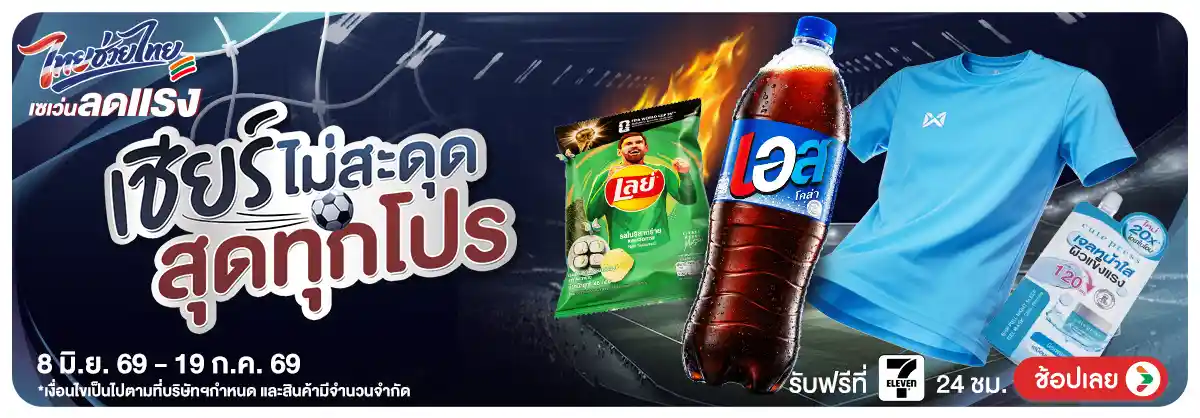 Hero-Fifa เชียร์บอล (8-19 June 26)