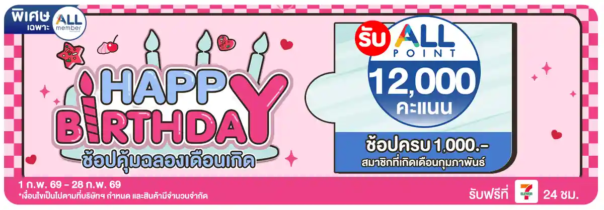 Happy Birth Day (1 - 28 Feb 26)